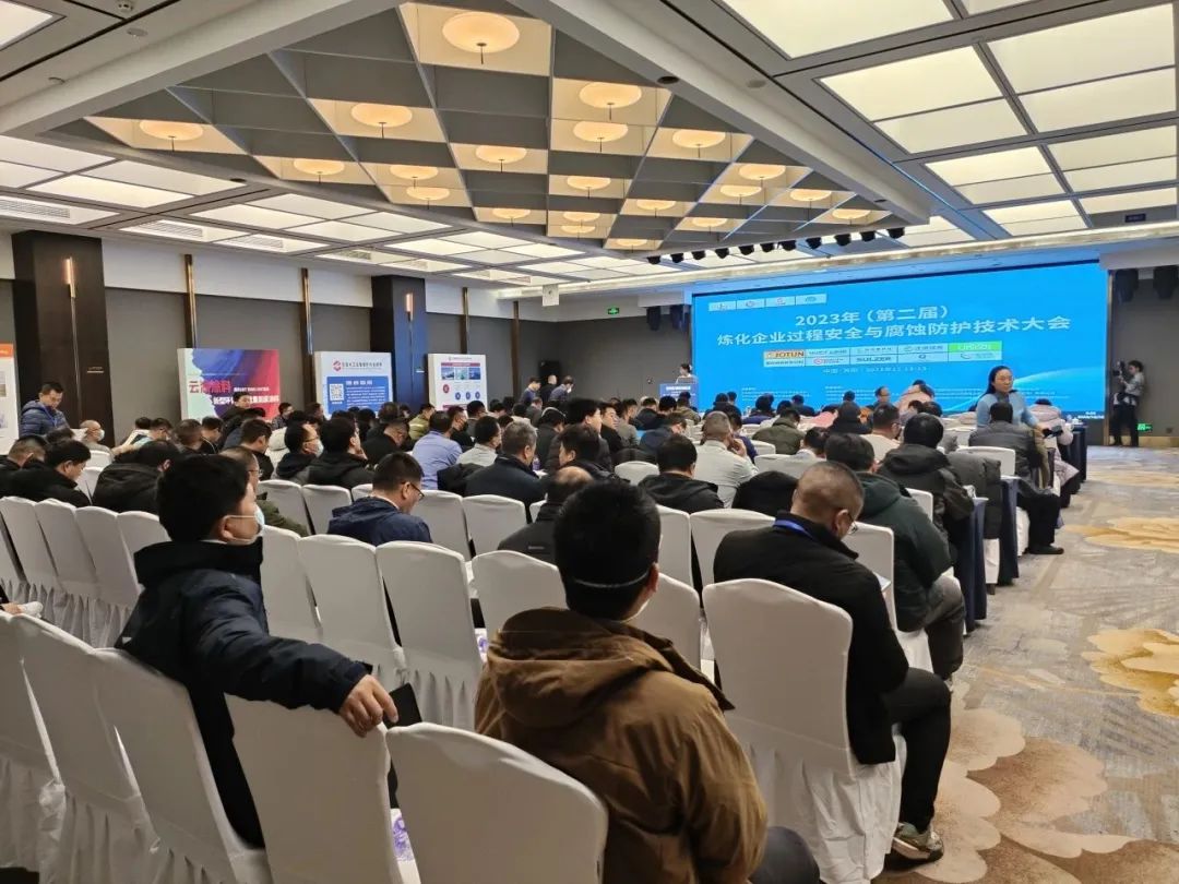 熱烈祝賀2023年(第 二屆)煉化企業(yè)過程安全與腐蝕防護技術大會順利召開
