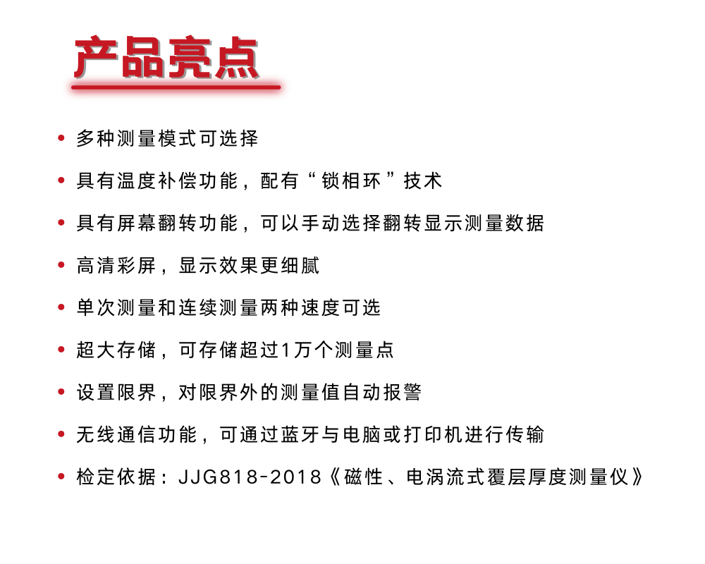 MC-3000S/F16涂層測(cè)厚儀