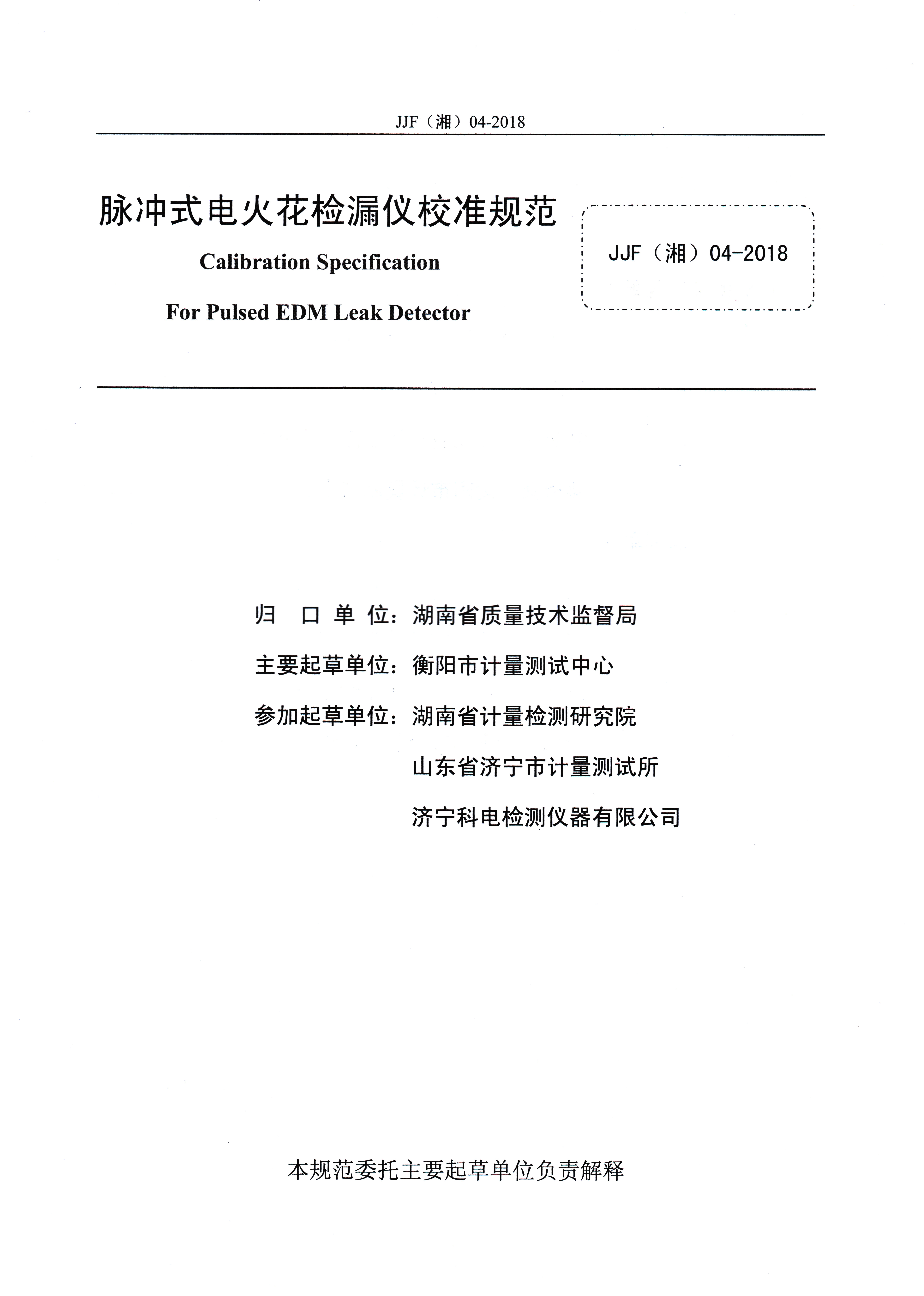 湖南省校準規(guī)范內(nèi)頁