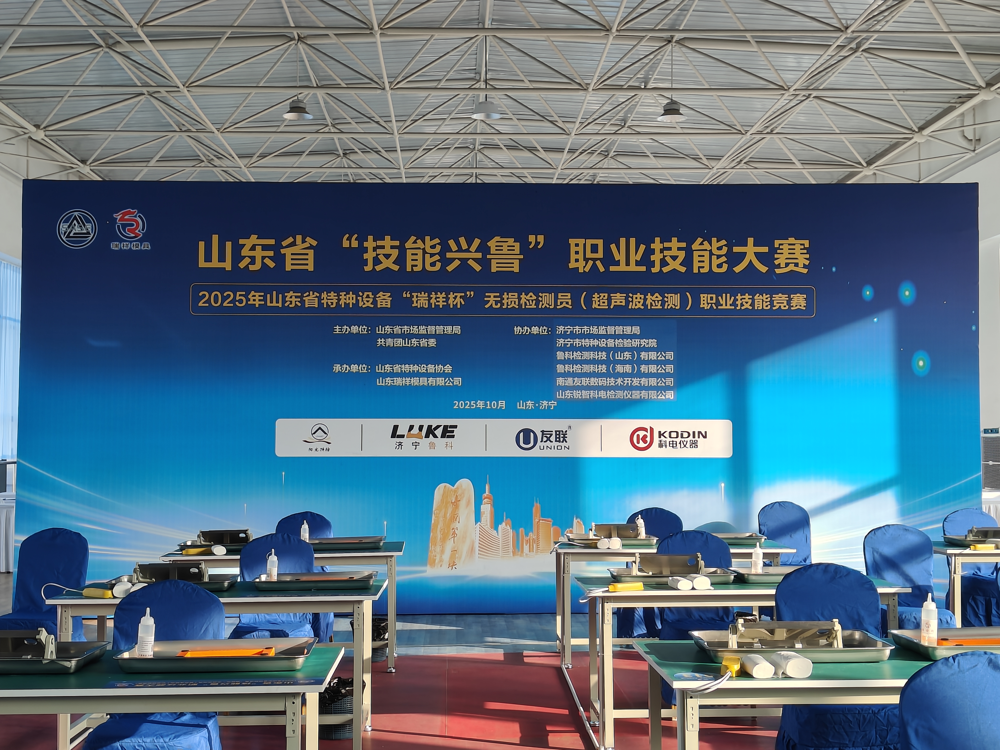 科電儀器協(xié)辦2025山東省無損檢測職業(yè)技能競賽，KODIN 6A-UT創(chuàng)新設(shè)計(jì)引關(guān)注