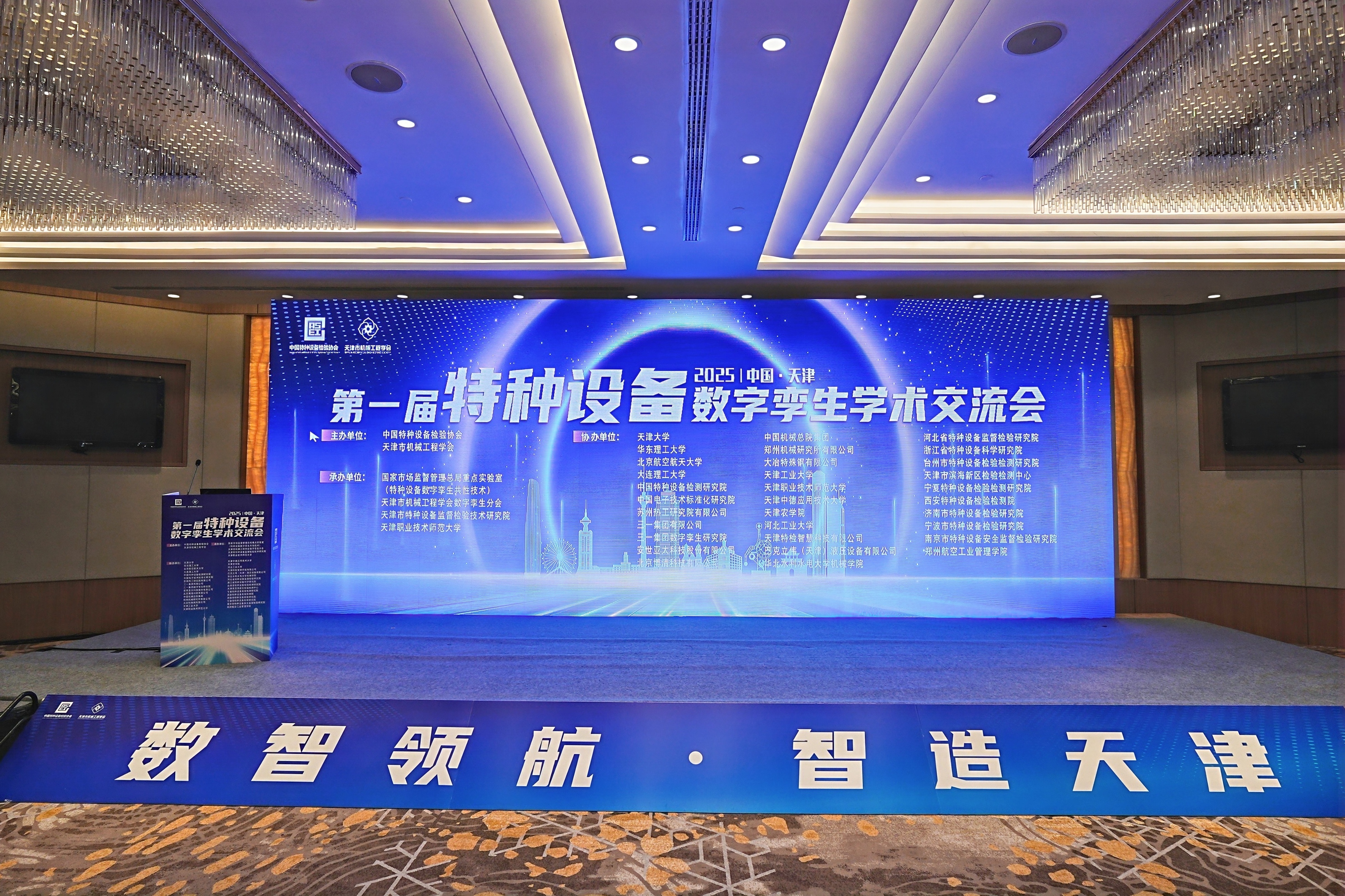 科電儀器亮相天津特種設(shè)備數(shù)字孿生學(xué)術(shù)交流會