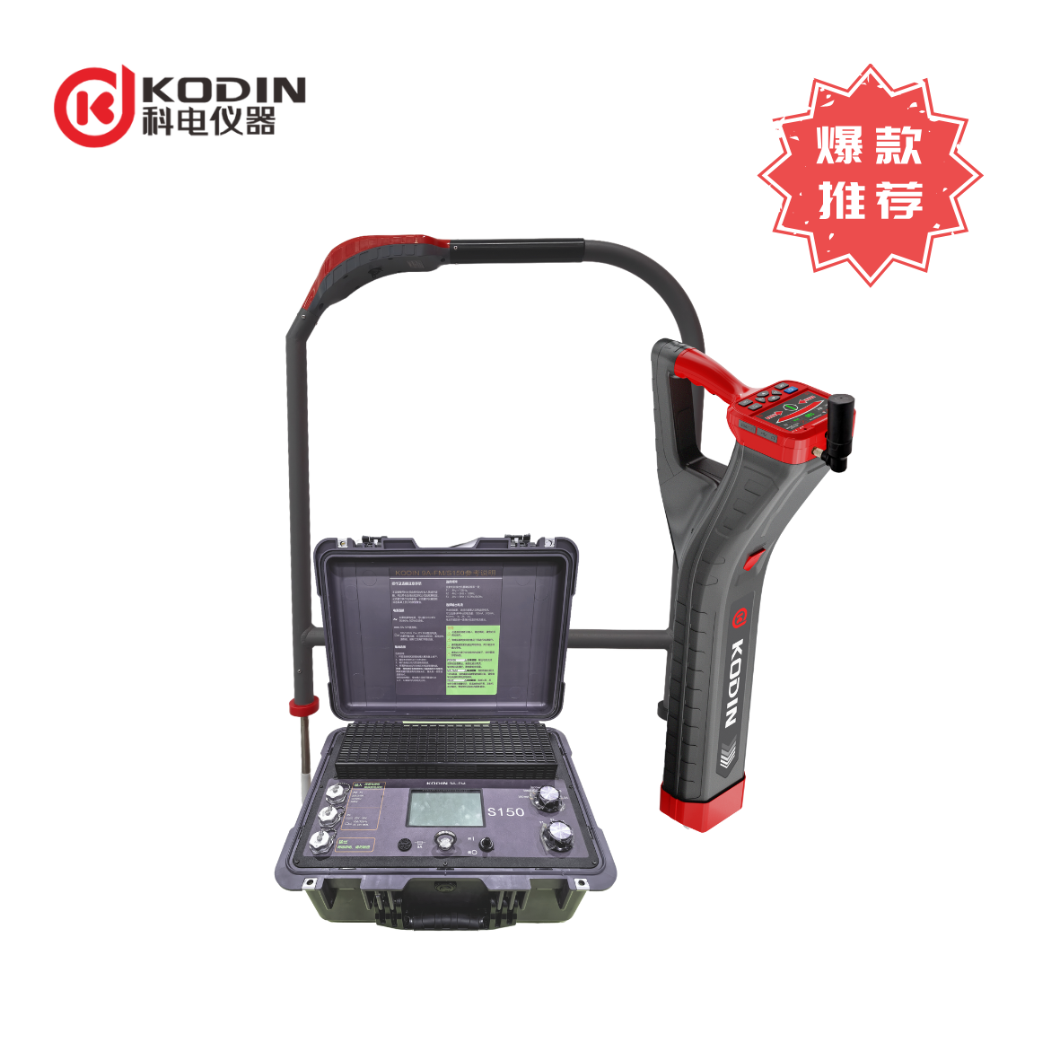KODIN 9B-FM/S150管道防腐層探測(cè)儀